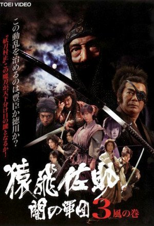 Sarutobi Sasuke and the Army of Darkness 3 - The Wind Chapter