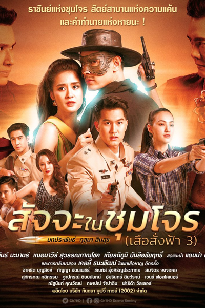 Streaming Satja Nai Chum Joan (2022)