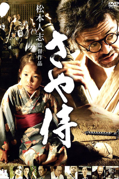 Streaming Scabbard Samurai (2011)