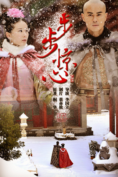 Scarlet Heart (2011)
