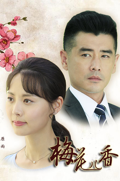Streaming Scent of Plum (2017)