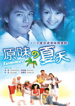 Streaming Scent of Summer (2003)
