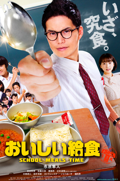 Streaming School Meals Time (Oishi Kyushoku)