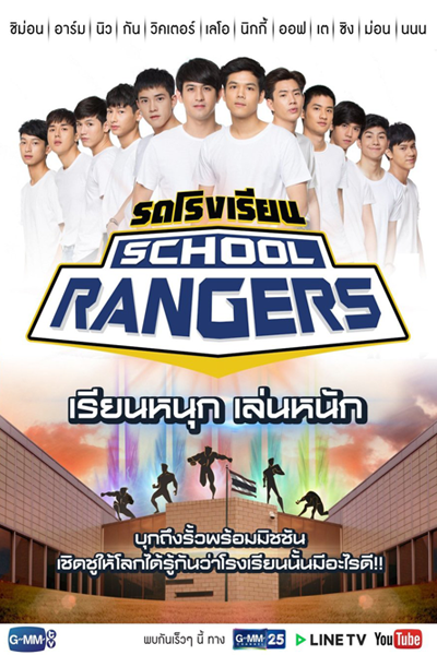 School Rangers  2018 