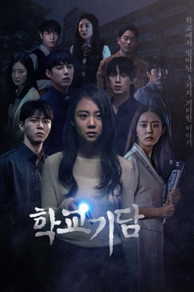 Streaming School Strange Stories: A Child Who Never Comes (2020)
