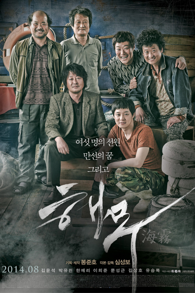 Streaming Sea Fog (2014)