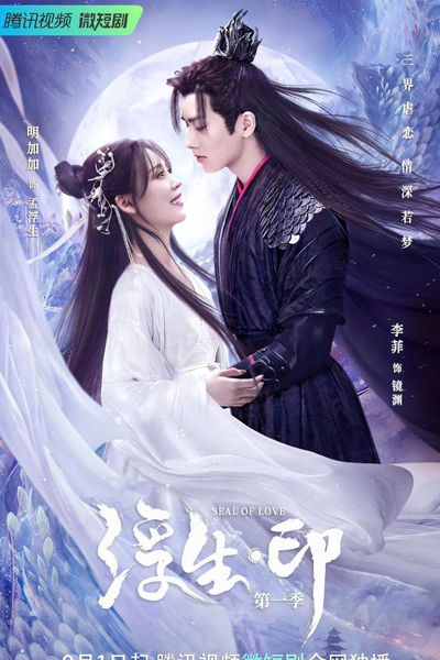 Streaming Seal of Love (2022)