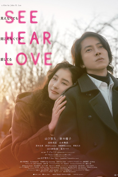 Streaming See Hear Love: Mienakute mo Kikoenakute mo Aishiteru (2023)