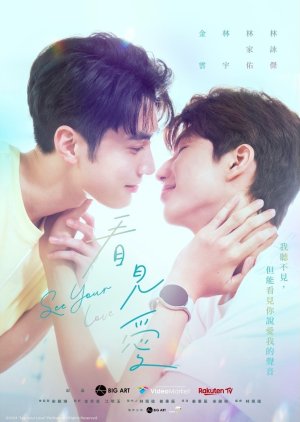 See Your Love (2024) Episode 2