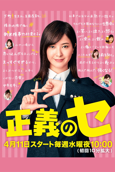 Watch the latest show Seigi no Se with English subtitles for free in Asiaflix