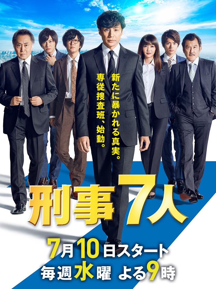 Streaming Seven Detectives: Season 5 (Keiji 7-nin Season 5)