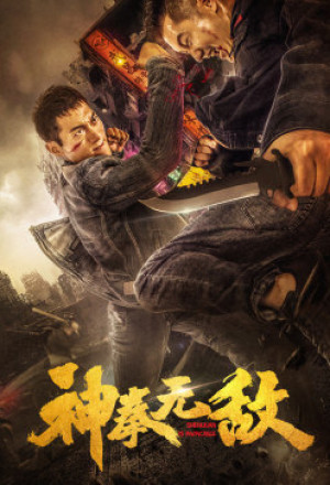 Shenquan Is Invincible (2020)