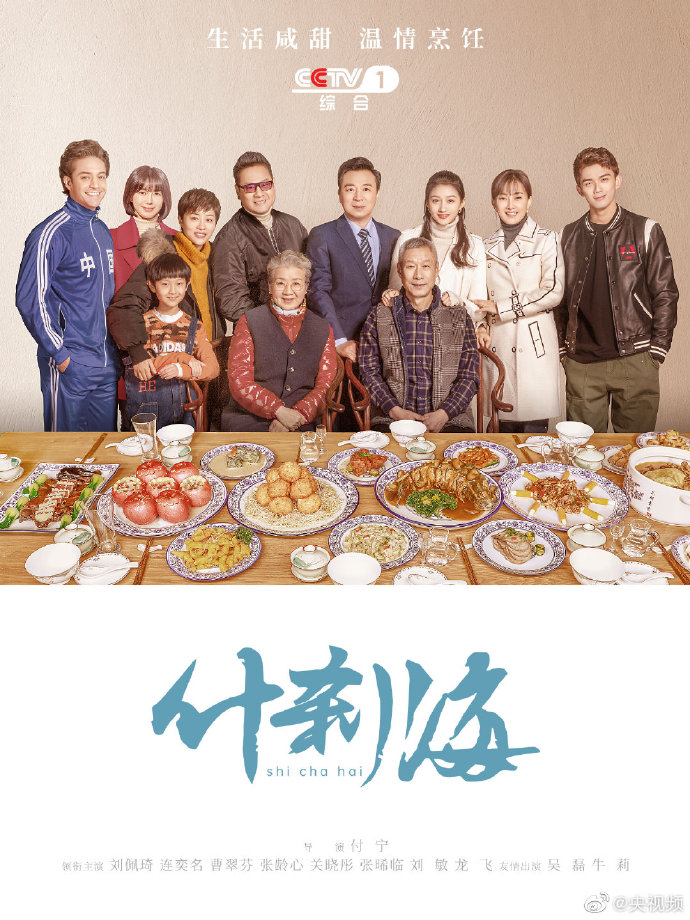 Streaming Shi Cha Hai (2020)