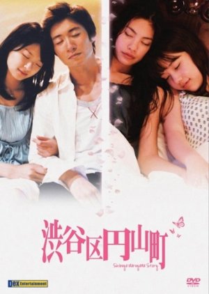 Shibuya Maruyama Story (2007) Episode 1