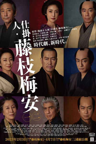 Streaming Shikakenin Fujieda Baian 2 (2023)