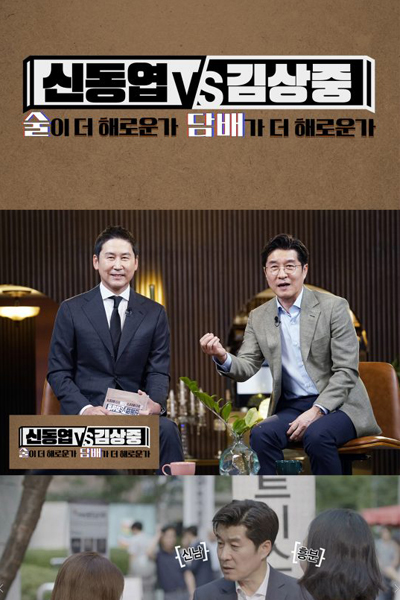Streaming Shin Dong-yup vs Kim Sang-joong