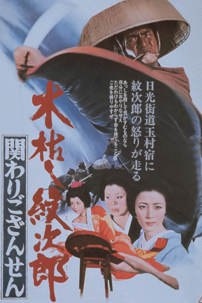 Streaming Shin Kogarashi Monjiro (1977)