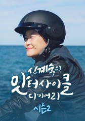 Streaming Shin Kye-sook's Food Diary 2