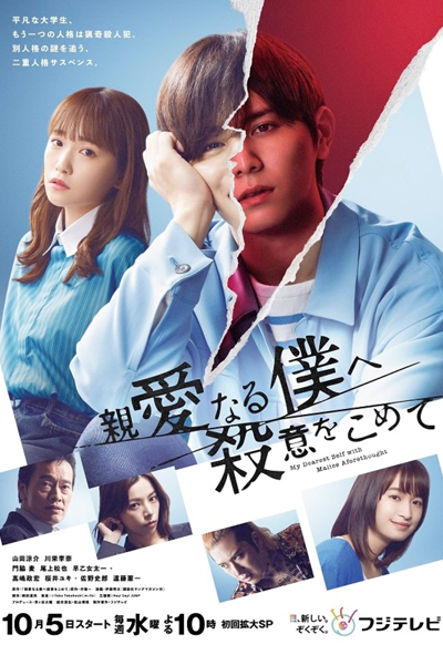 Streaming Shinai naru Boku e Satsui wo Komete (2022)