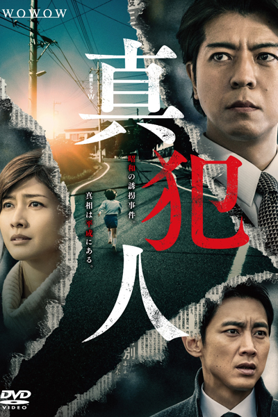 Shinhannin (Japanese Drama) (2018)