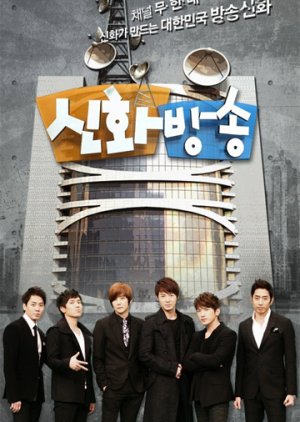 Streaming Shinhwa Broadcast: Season 1 (2012)