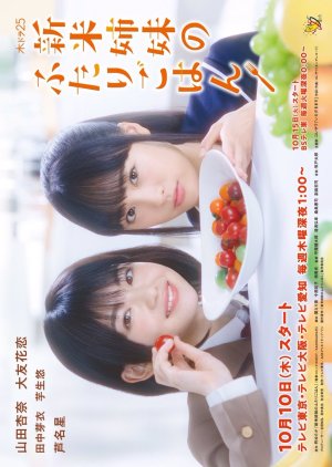 Streaming Shinmai Shimai no Futari Gohan