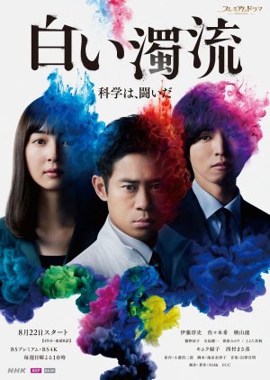 Shiroi Dakuryu (2021) Episode 8