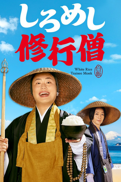 Streaming Shiromeshi Shugyo So (2022)