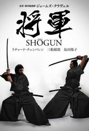 Streaming Shogun: The Making of Shogun