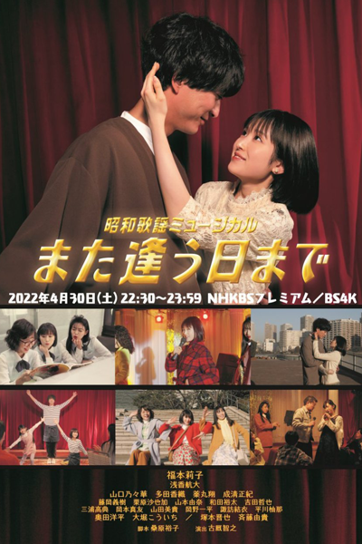 Streaming Showa Kayo Musical Mata Au Hi Made (2022)