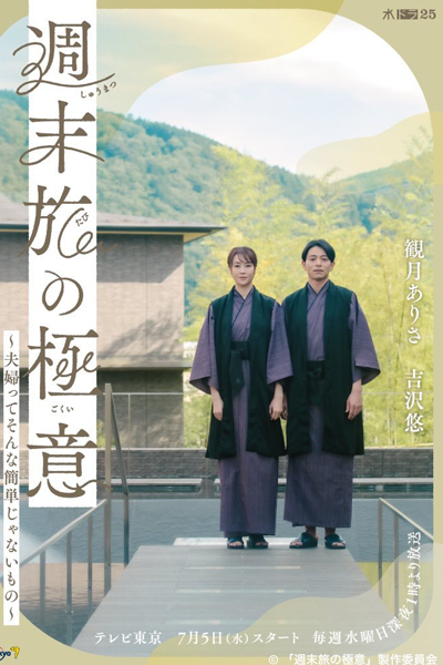Streaming Shumatsu Tabi no Gokui: Fufutte Sonna Kantan Janai Mono (2023)