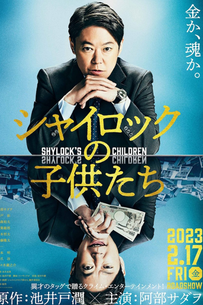 Shylock's Children (2023) Episode 1