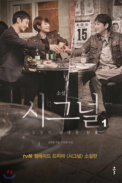 Streaming Signal (Korean Drama)