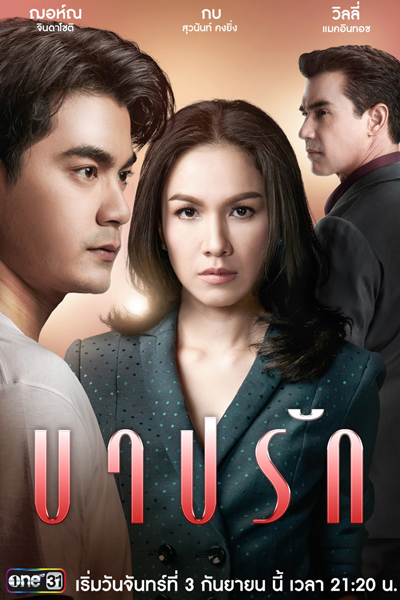 Streaming Sin Of Love (2018)