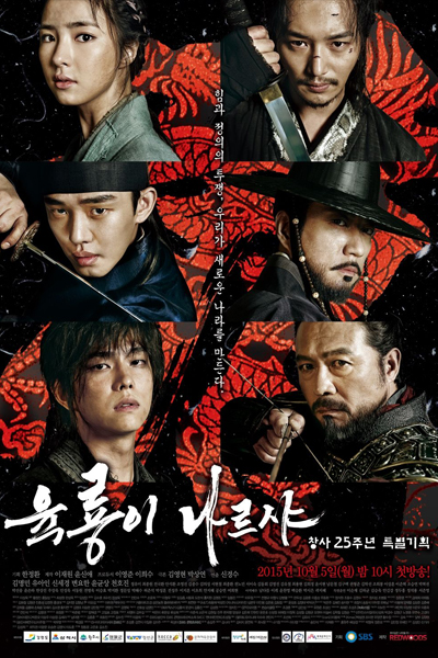 Watch the latest show Six Flying Dragons with English subtitles for free in Asiaflix