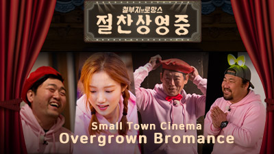 Small Town Cinema  Overgrown Bromance