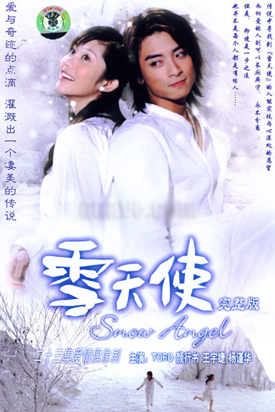 Streaming Snow Angel (2004)