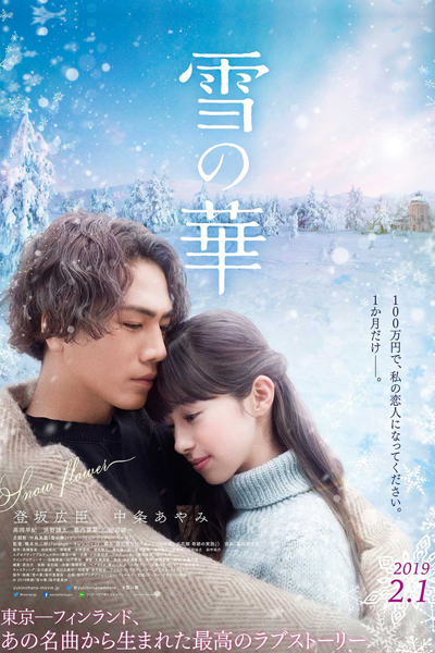 Streaming Snow Flower (JP 2019)