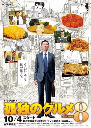 Streaming Solitary Gourmet S8 (Kodoku no Gurume Season 8)