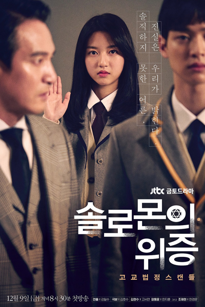 Solomon's perjury ep discount 1 eng sub