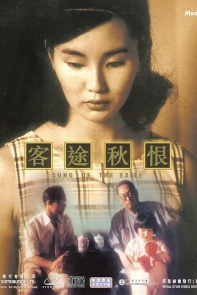 Streaming Song of the Exile (1990)