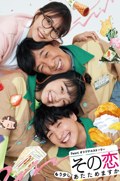 Streaming Sono koi Mousukoshi Atatamemasuka (2020)