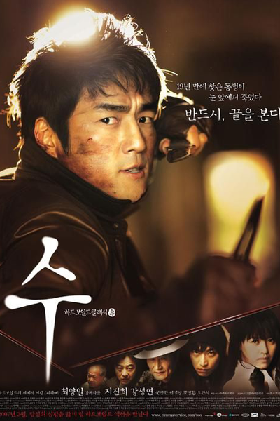 Streaming Soo (2007)