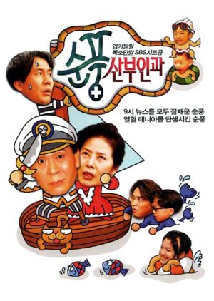 Streaming Soonpoong Clinic (1998)