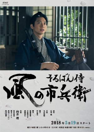Streaming Soroban Samurai Kaze no Ichibei (2018)