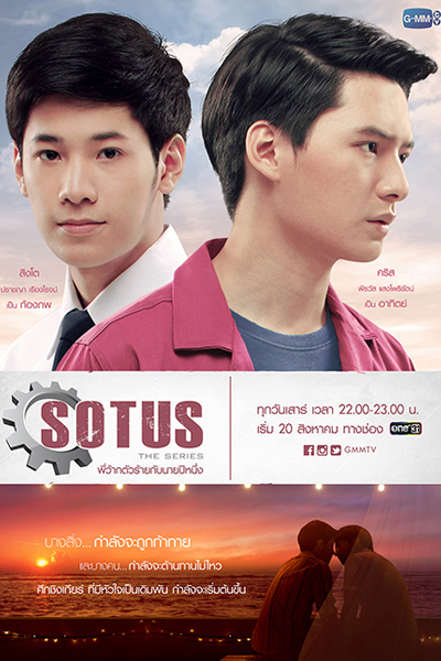 Sotus  The Series  2016 