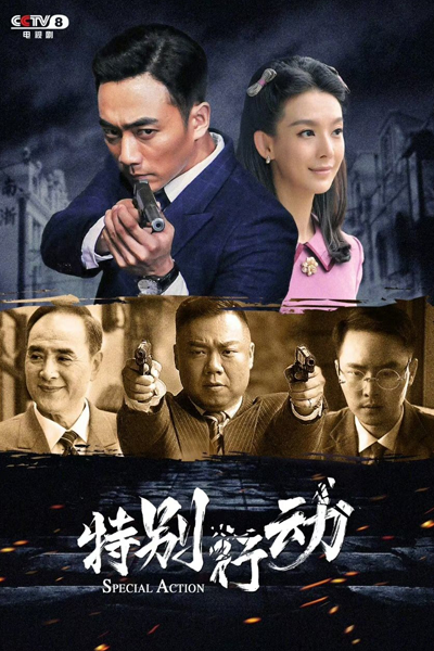 Special Action (2024) Episode 12
