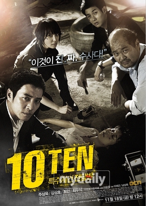 Special Affairs Team TEN Season 1 (2011)
