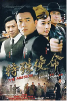 Streaming Special Mission (2007)