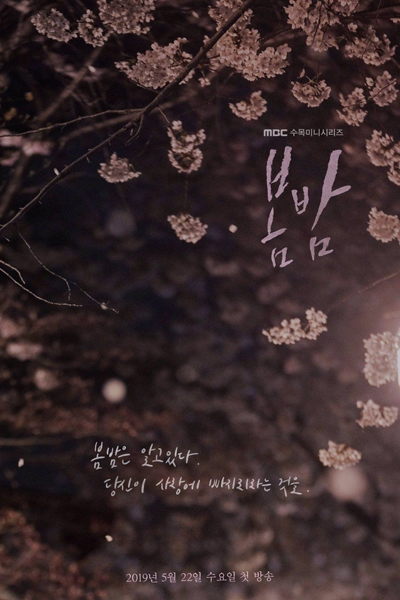 One Spring Night Episode 16